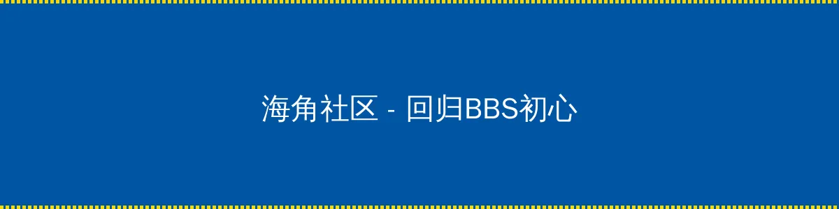柠檬视频永久入口 - 回归BBS初心的综合社区